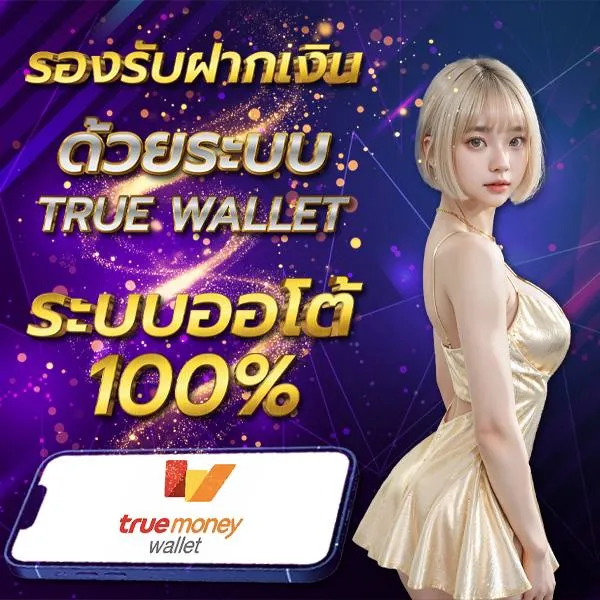 LOKI888-รองรับวอเลท